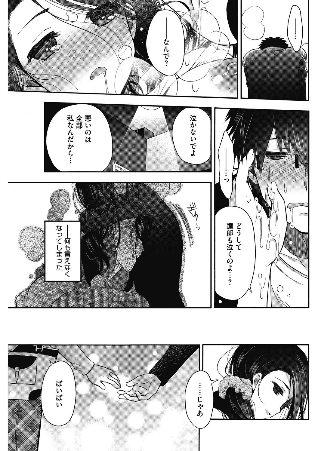 Shouganaina - Page 35