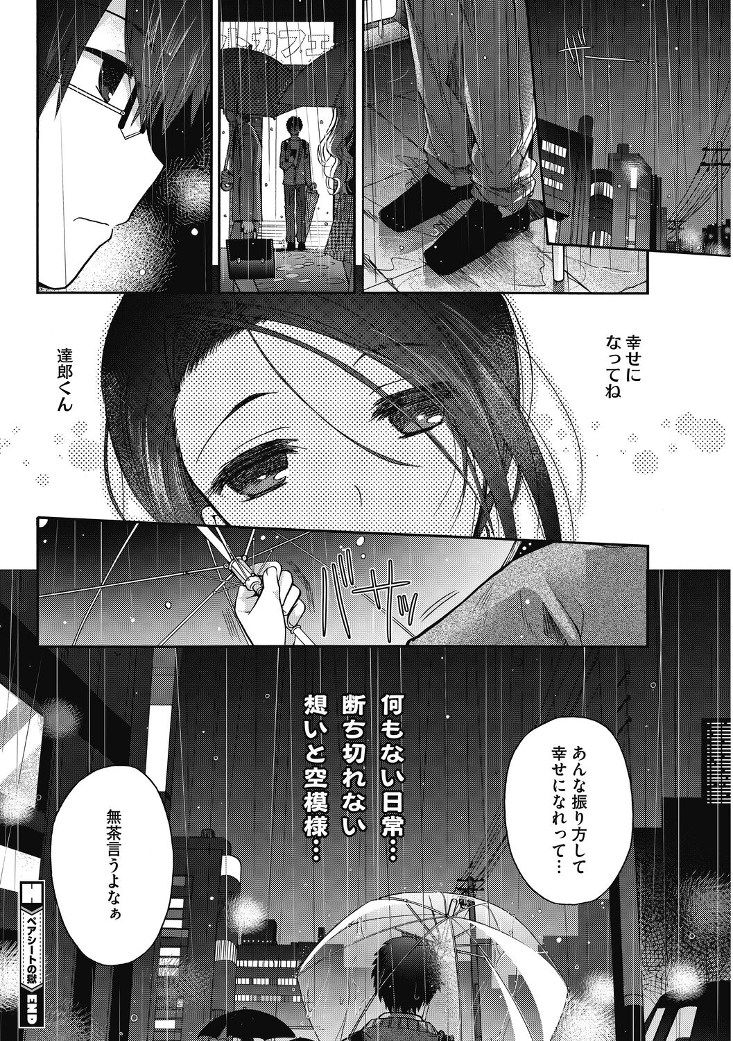 Shouganaina - Page 36
