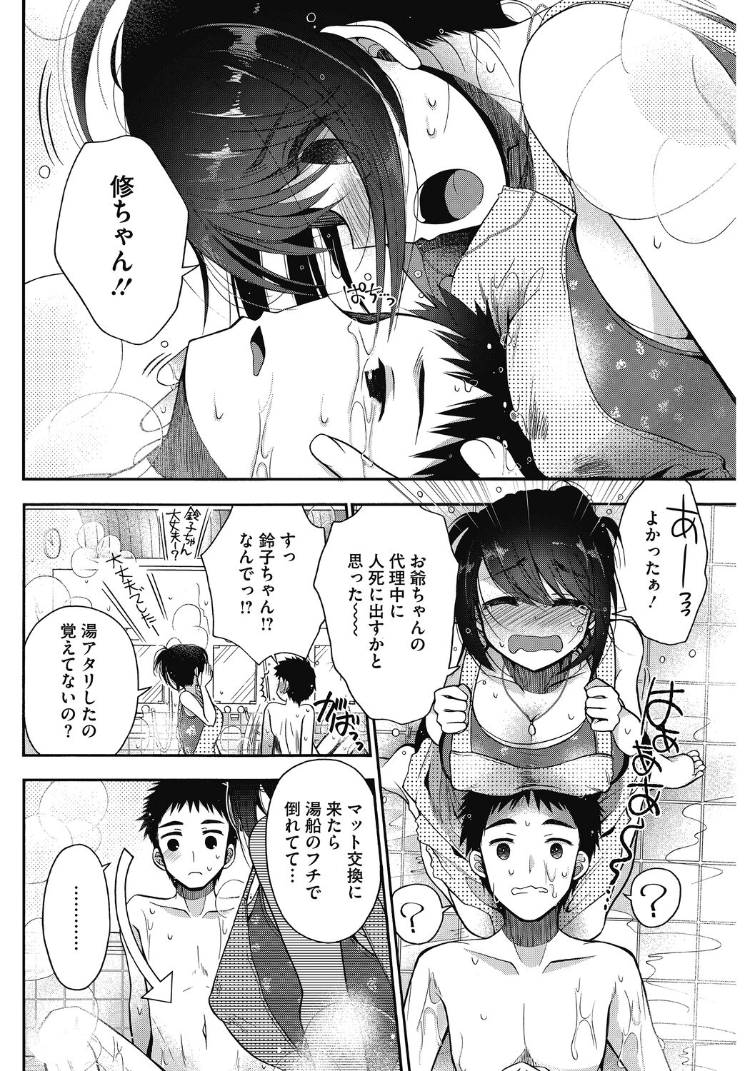 Shouganaina - Page 40