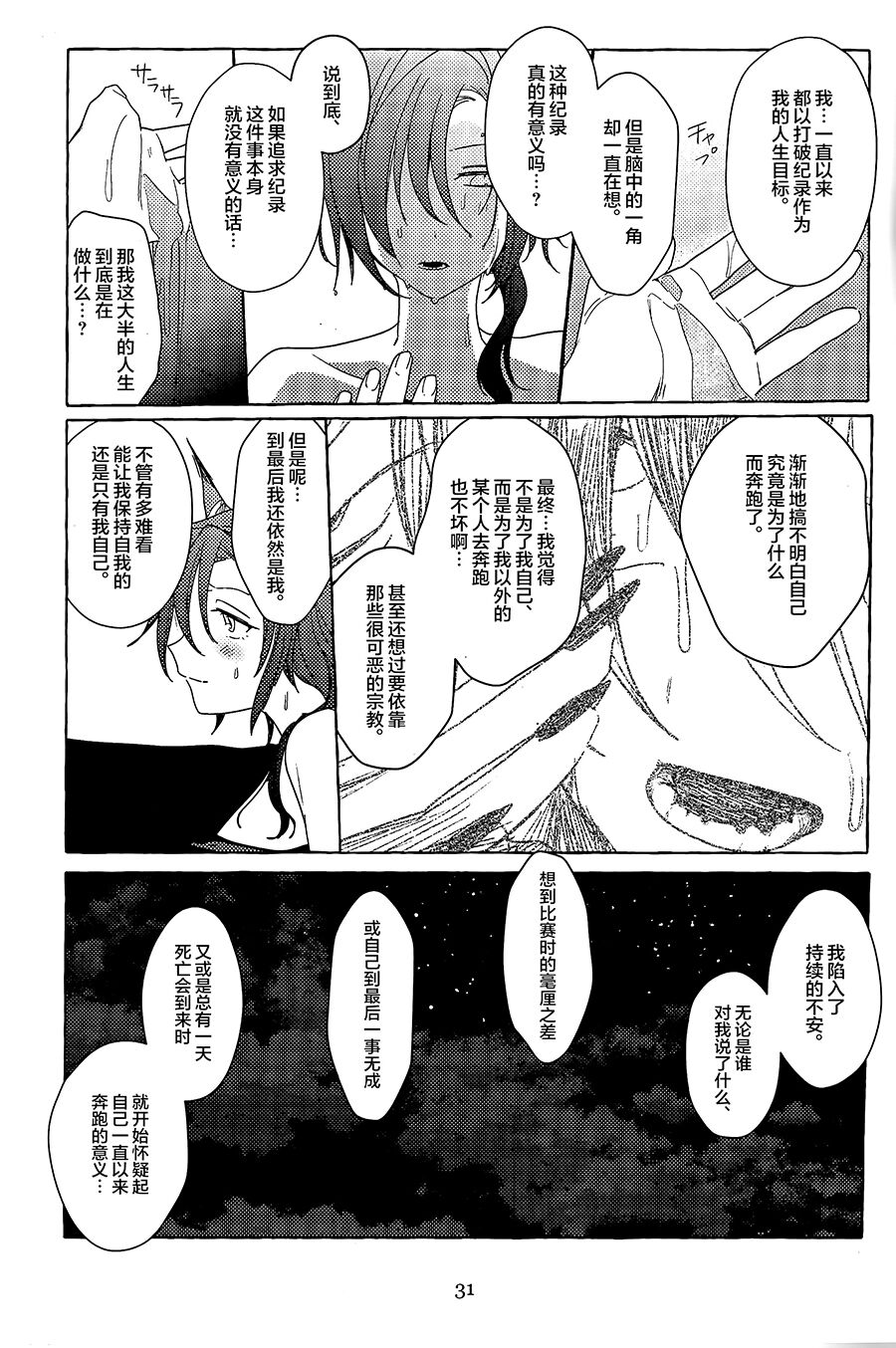 Futarikkiri no Yudokyo - Page 30