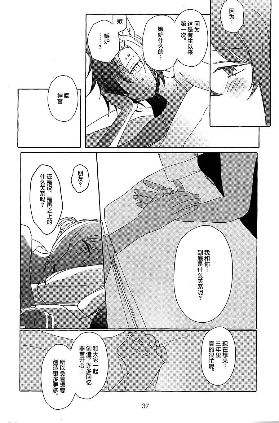 Futarikkiri no Yudokyo - Page 36