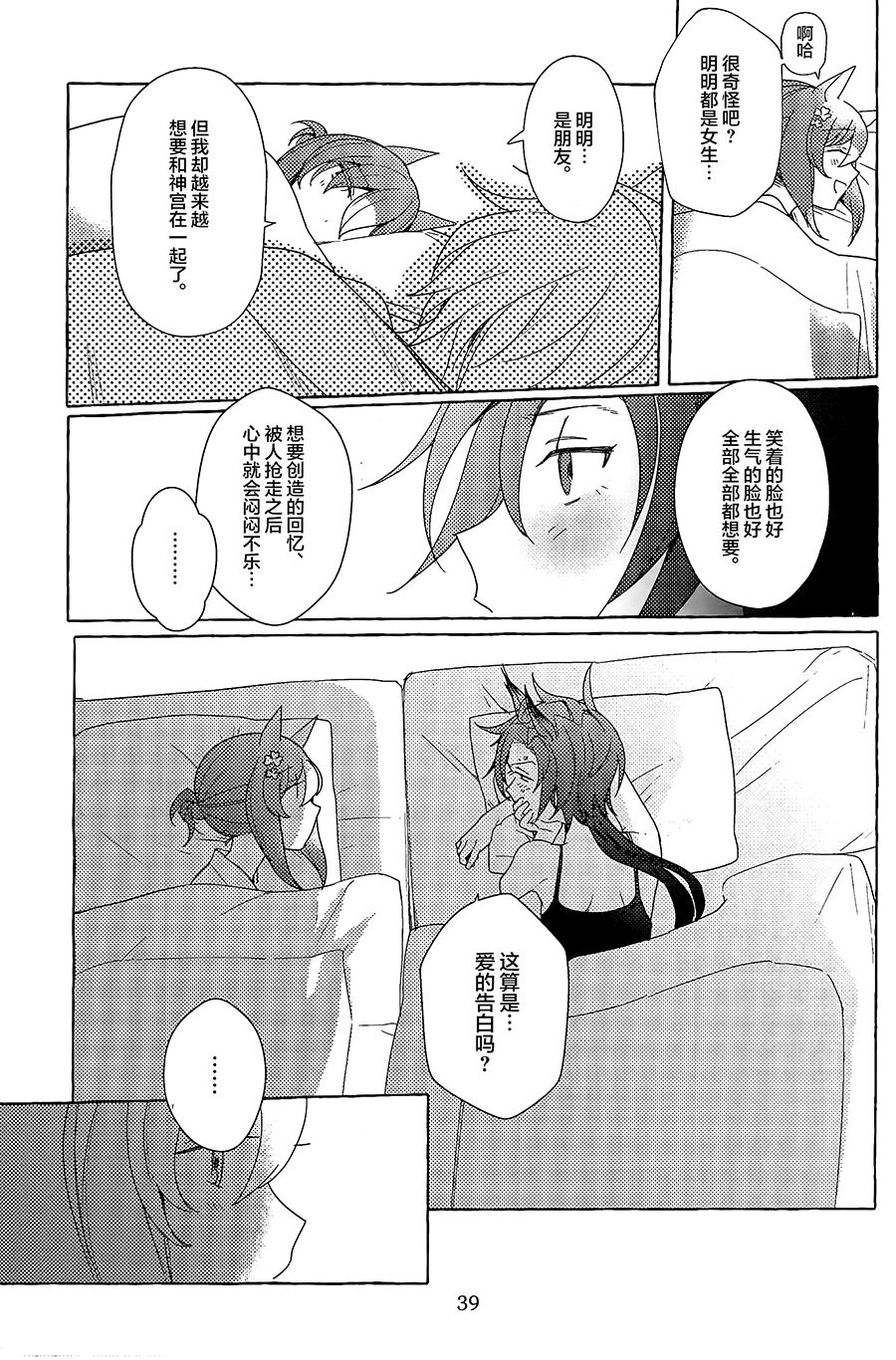 Futarikkiri no Yudokyo - Page 38