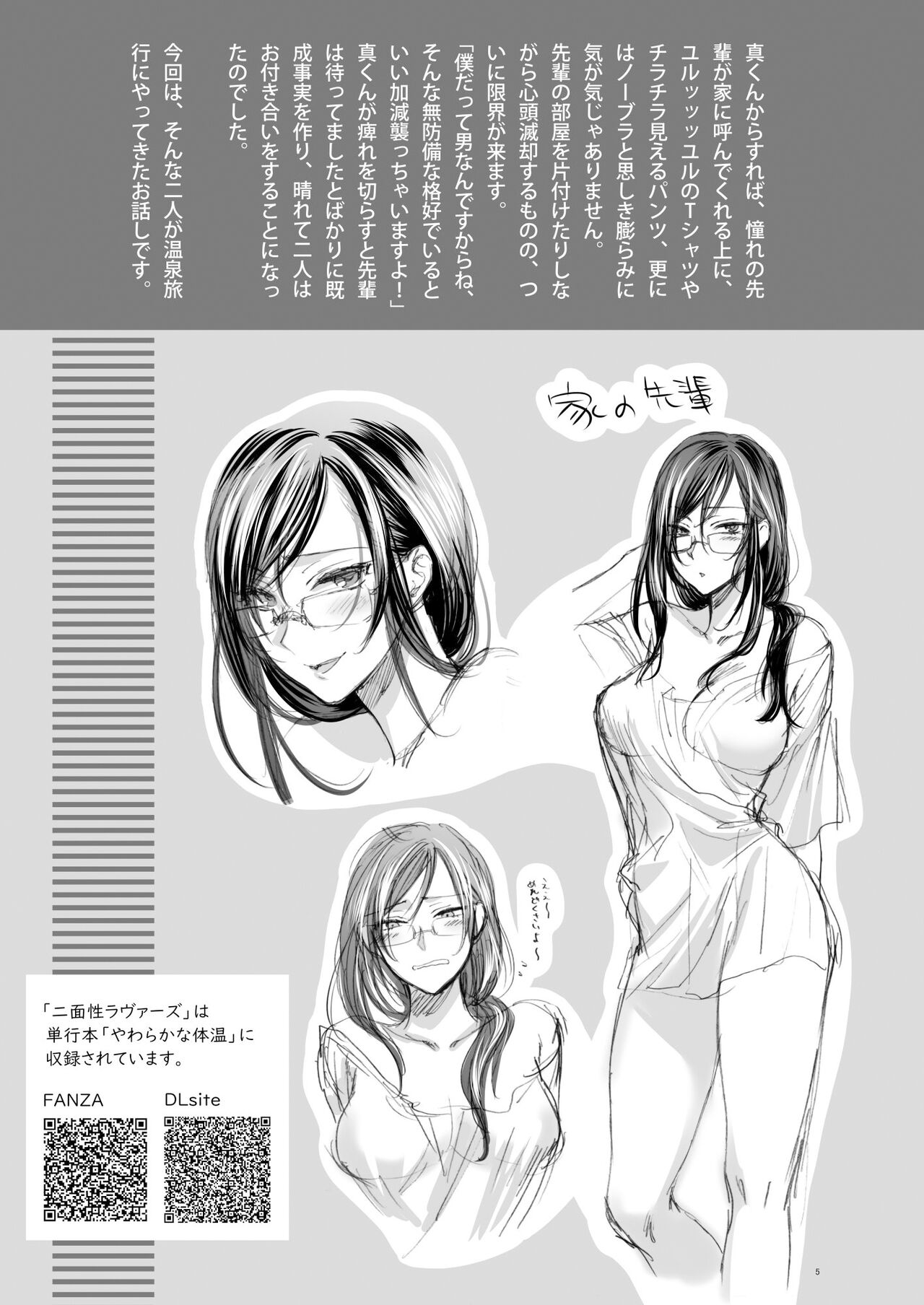 双海先輩と温泉ふたり旅 - Page 28