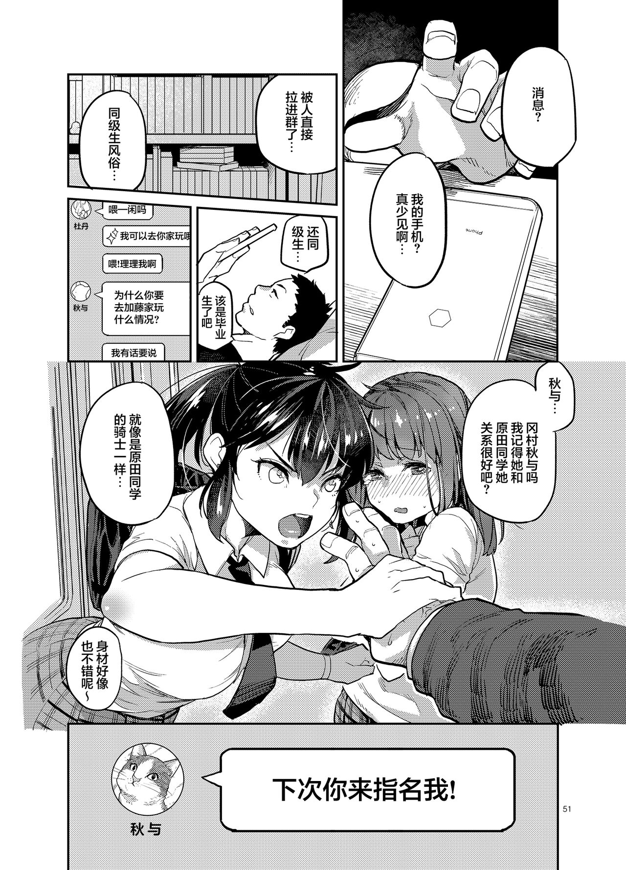 Doukyusei Fuuzoku - Page 49