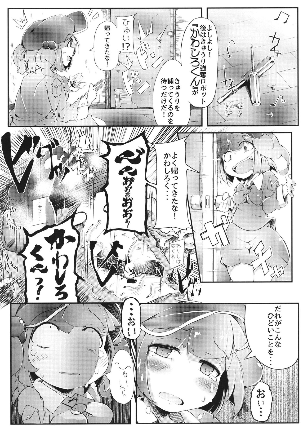 Soushuuhen - Page 36