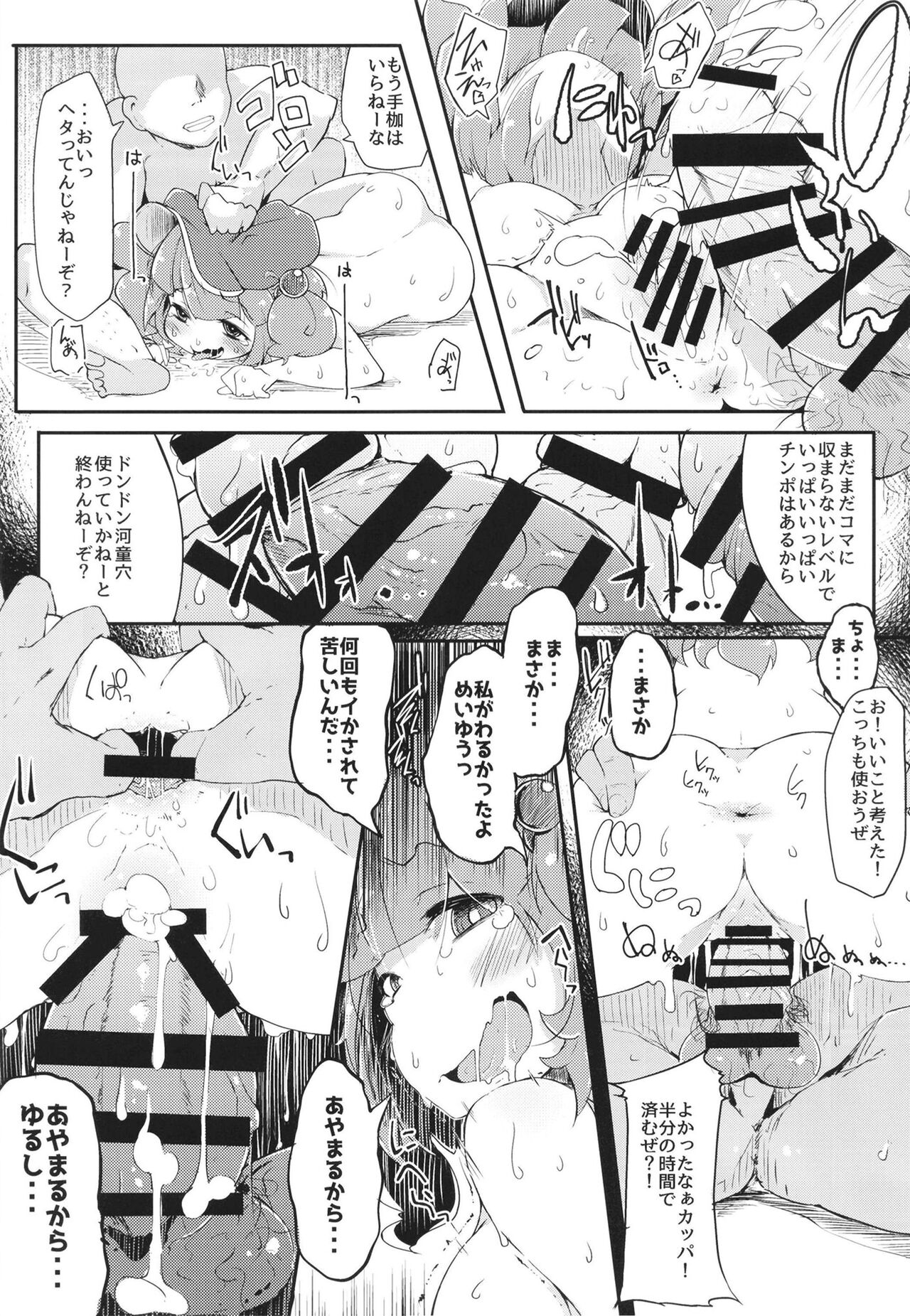 Soushuuhen - Page 51