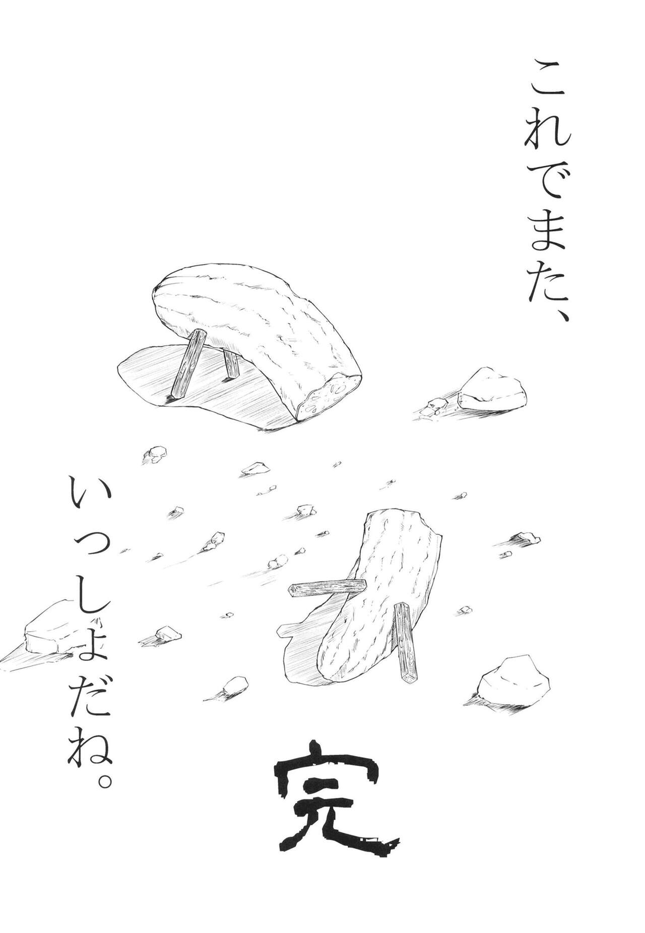 Soushuuhen - Page 67