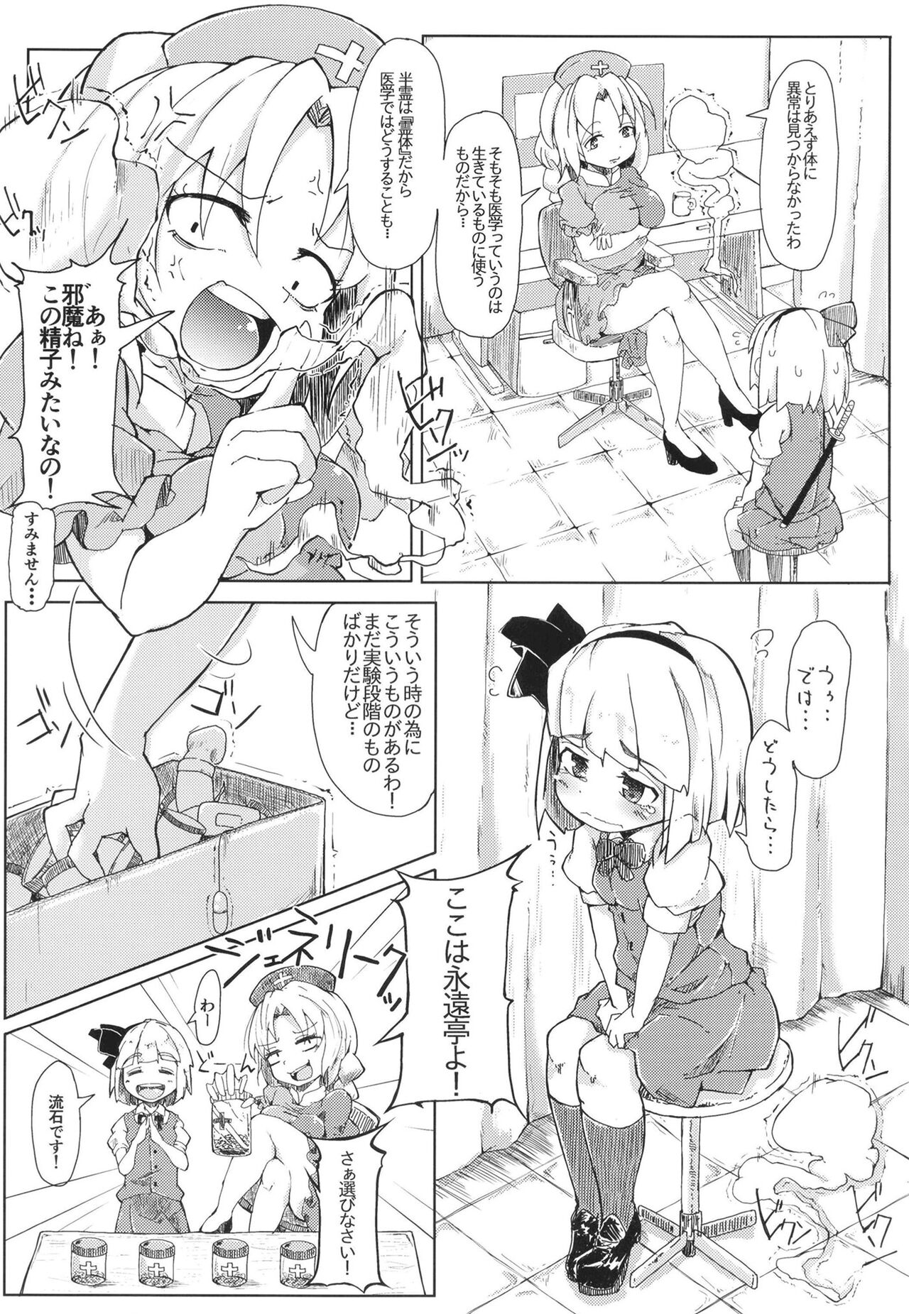 Soushuuhen - Page 71
