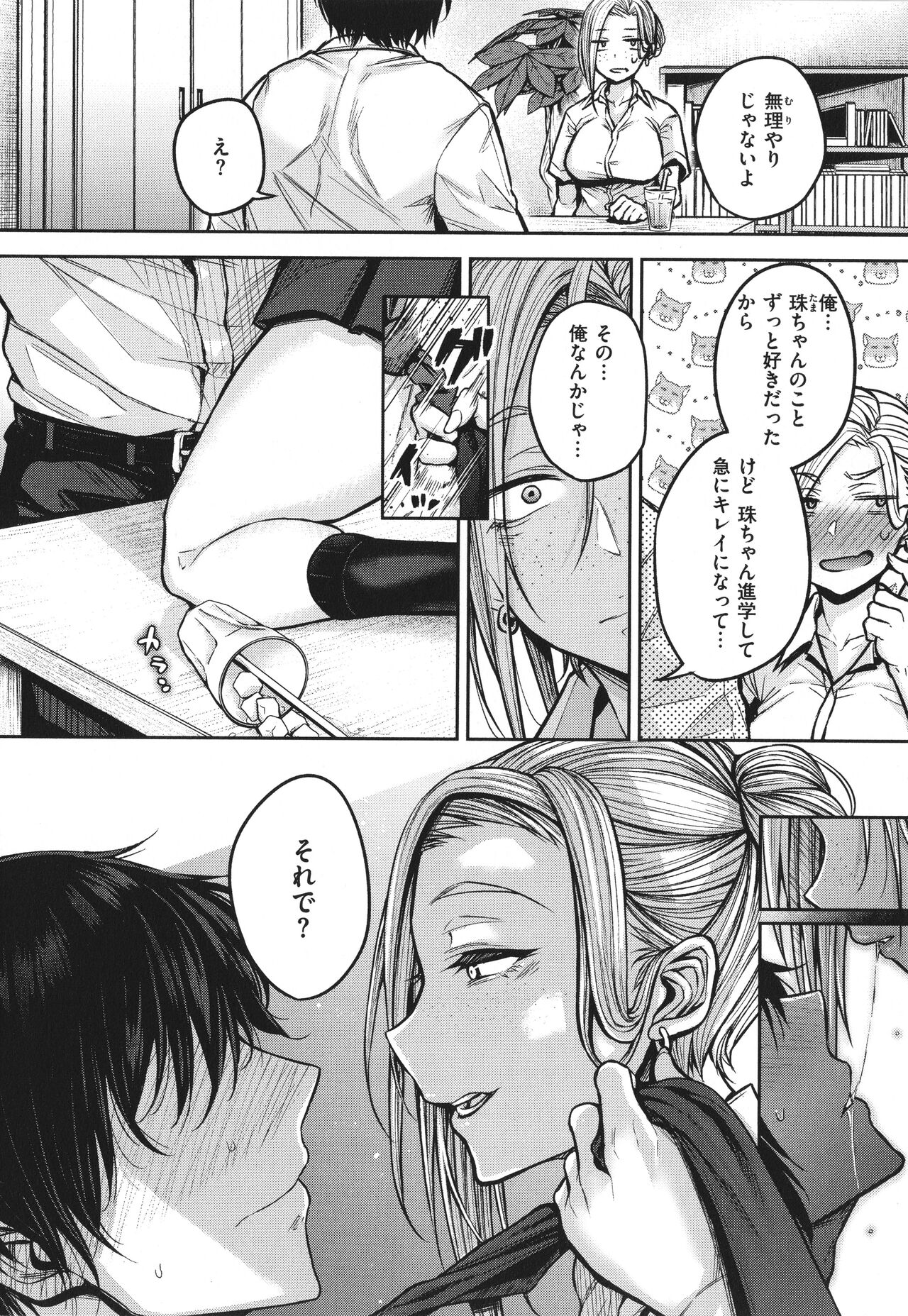 Cho Choro Sugi! - Page 29