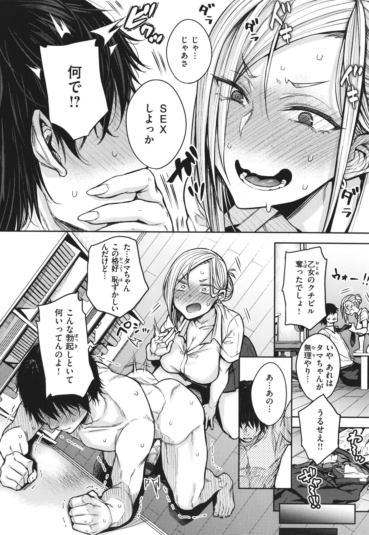 Cho Choro Sugi! - Page 31