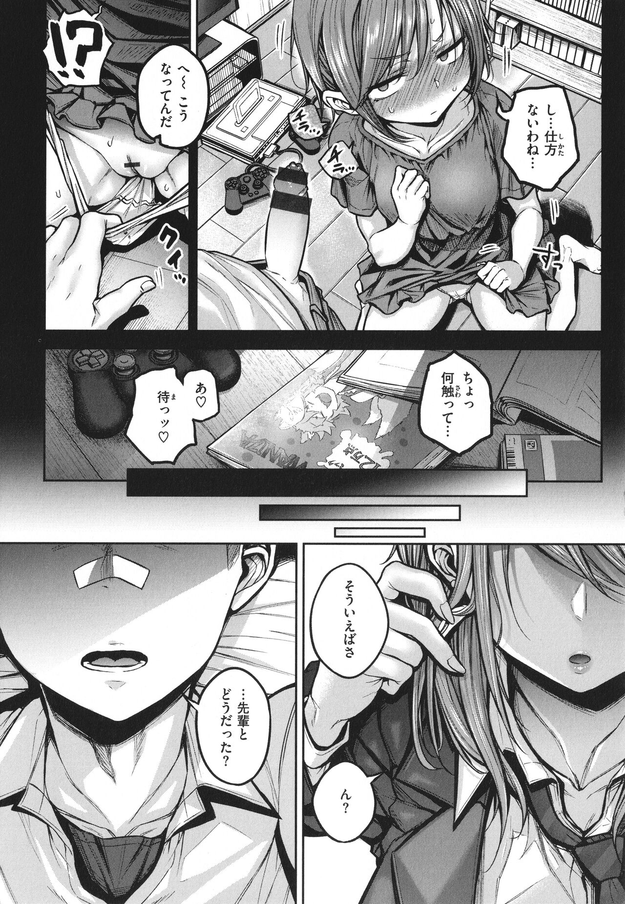 Cho Choro Sugi! - Page 47