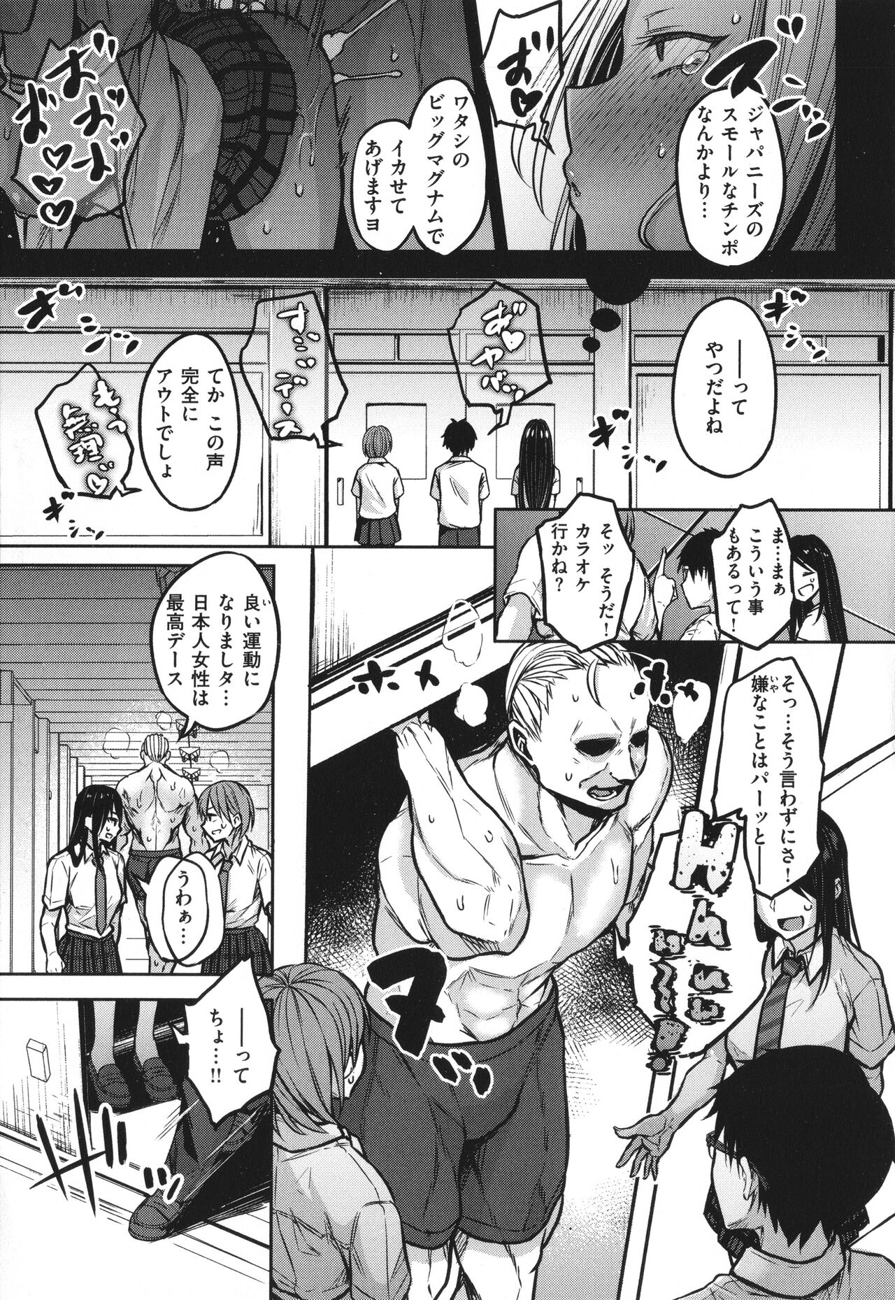 Cho Choro Sugi! - Page 82