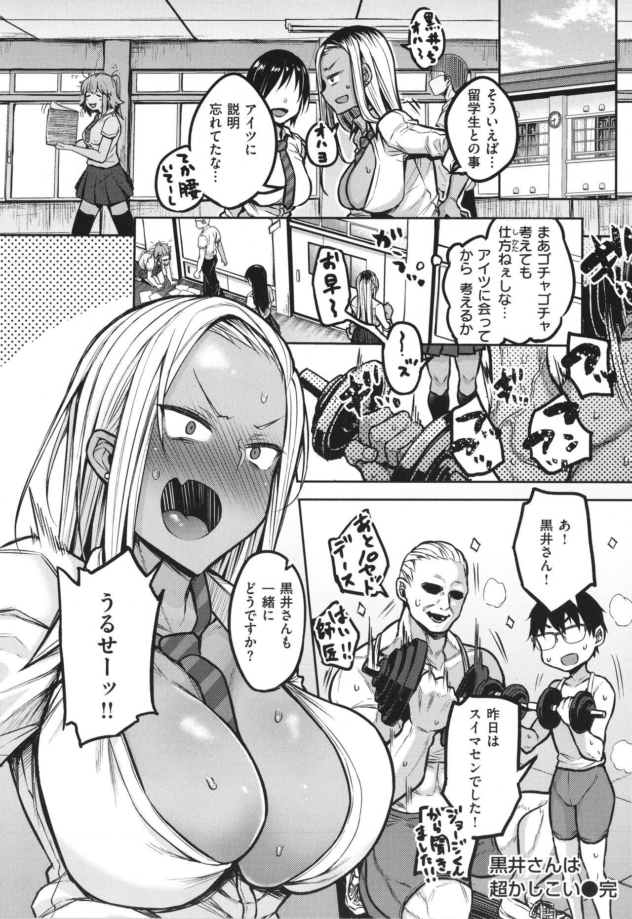 Cho Choro Sugi! - Page 95