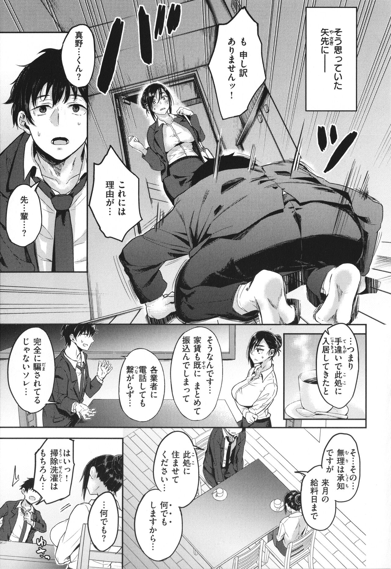 Cho Choro Sugi! - Page 98