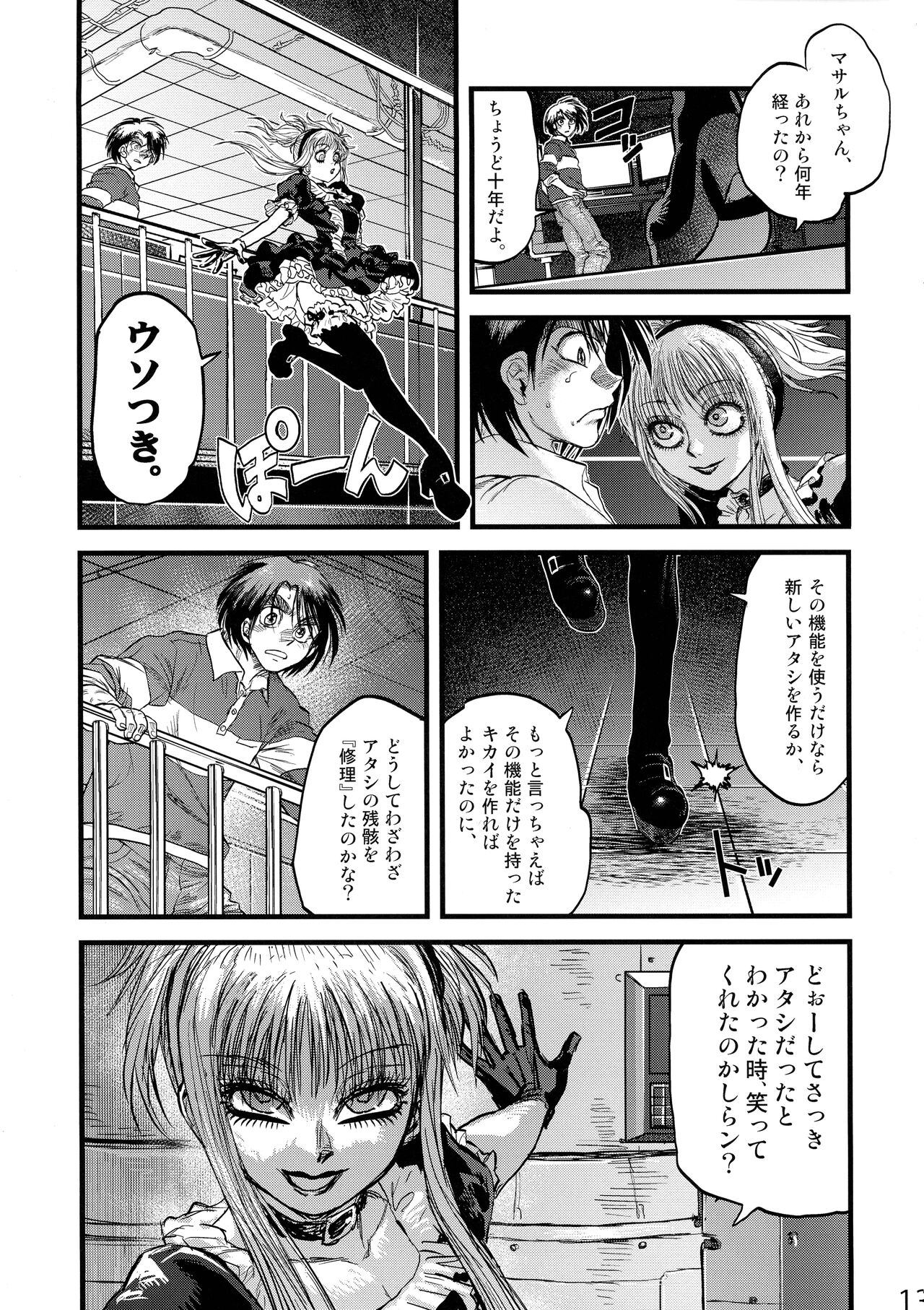Maguwari Circus - Page 12