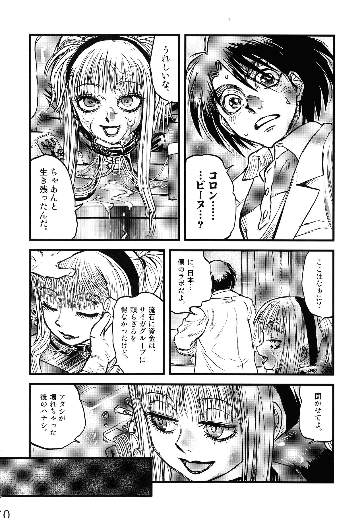 Maguwari Circus - Page 9