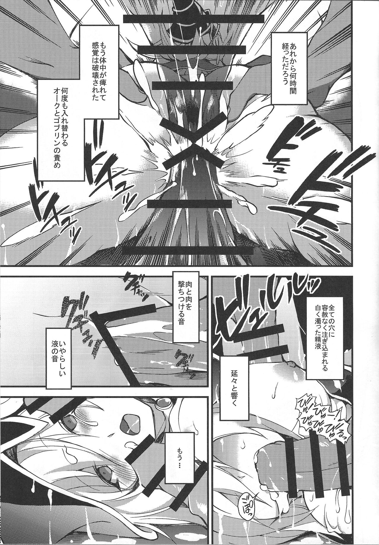 Ikenie shokan - Page 16