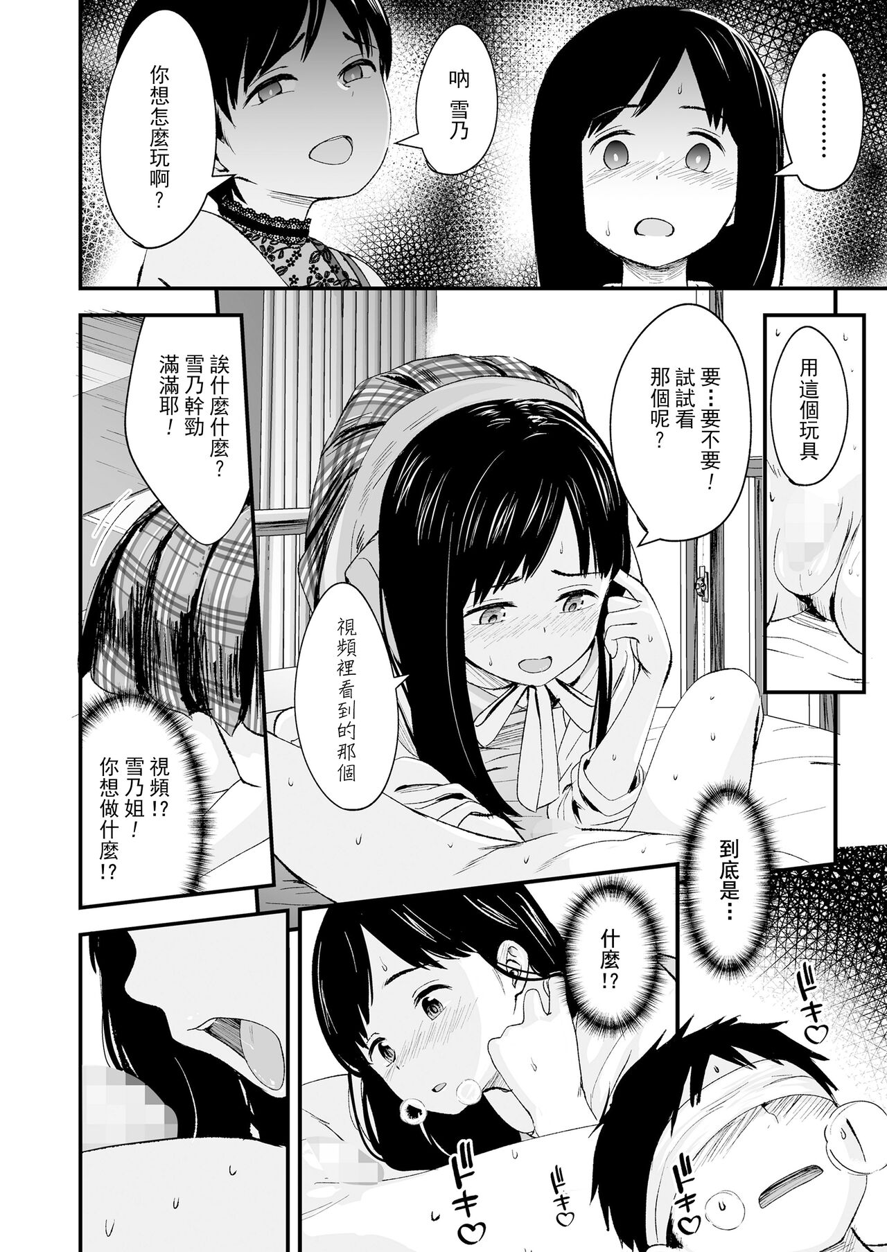 Futari no Omocha - Page 12