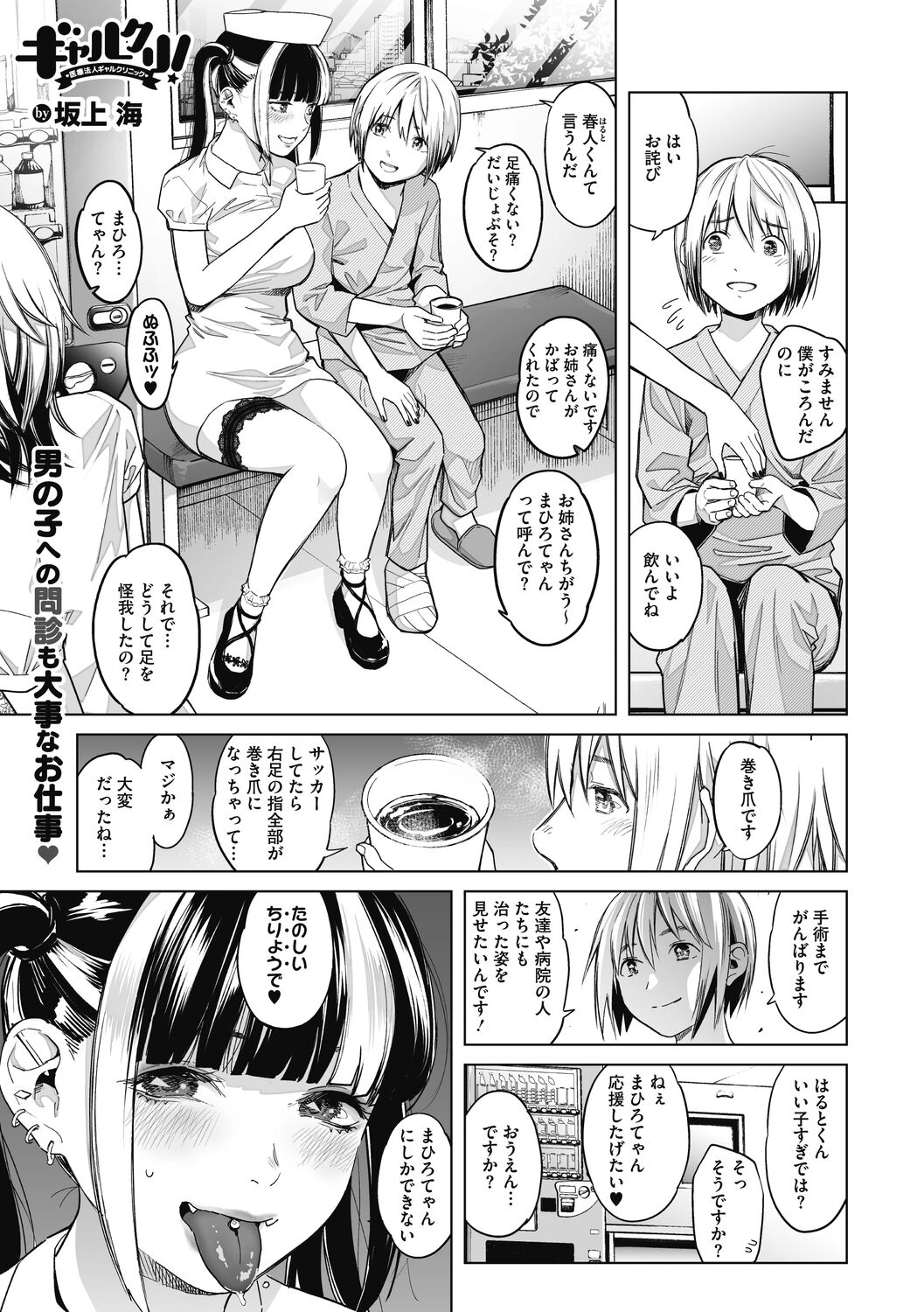 GalCli! -GALS Clinic- - Page 44