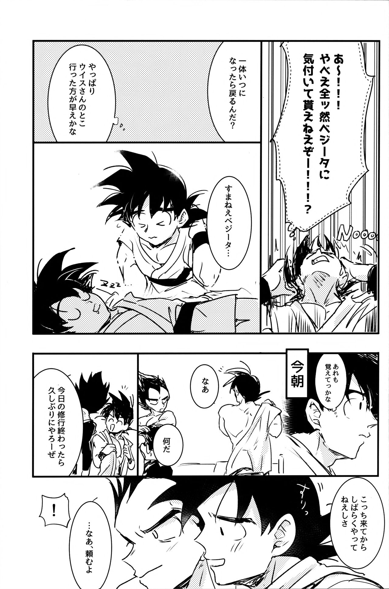 WAKE UP!! - Page 10