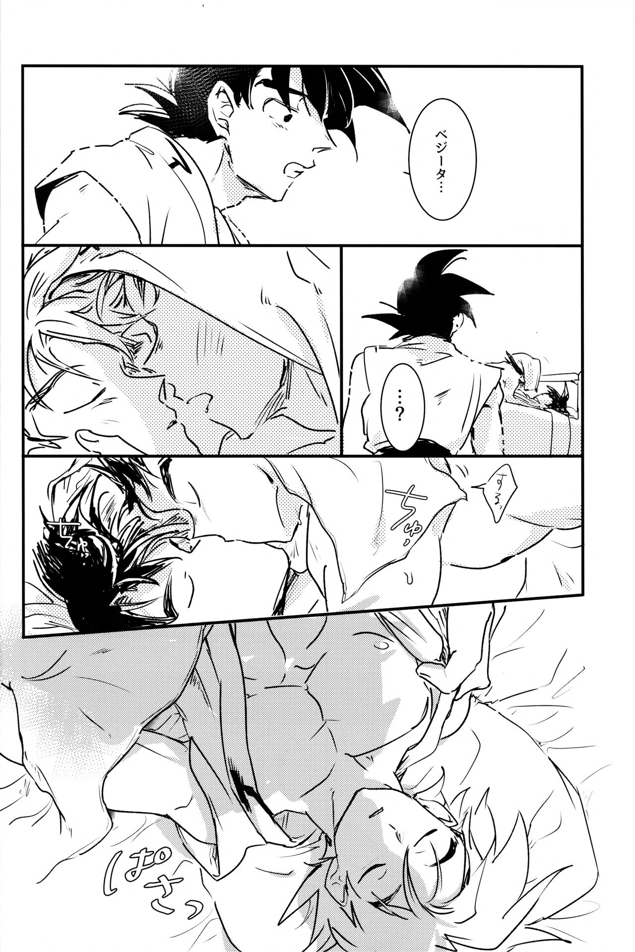 WAKE UP!! - Page 15