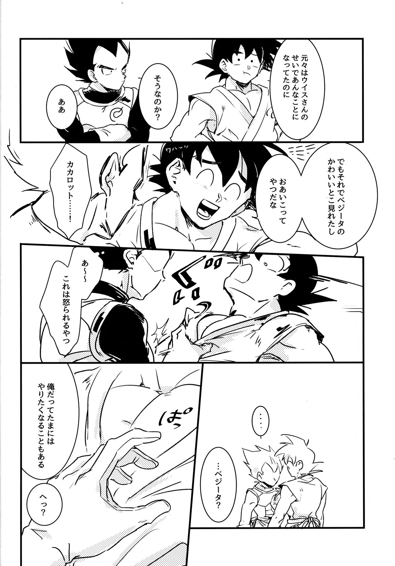 WAKE UP!! - Page 29