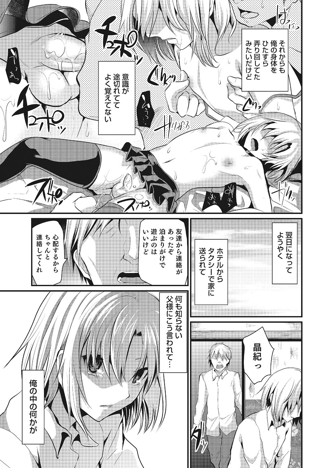 Shounen Collect - Page 136