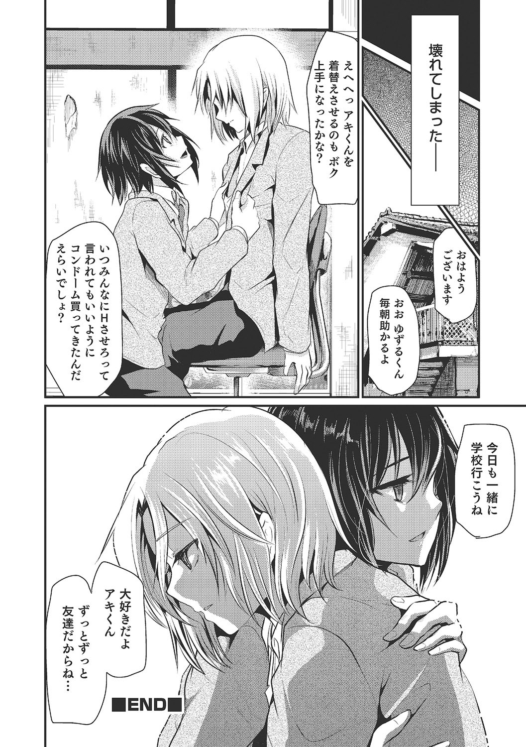 Shounen Collect - Page 137