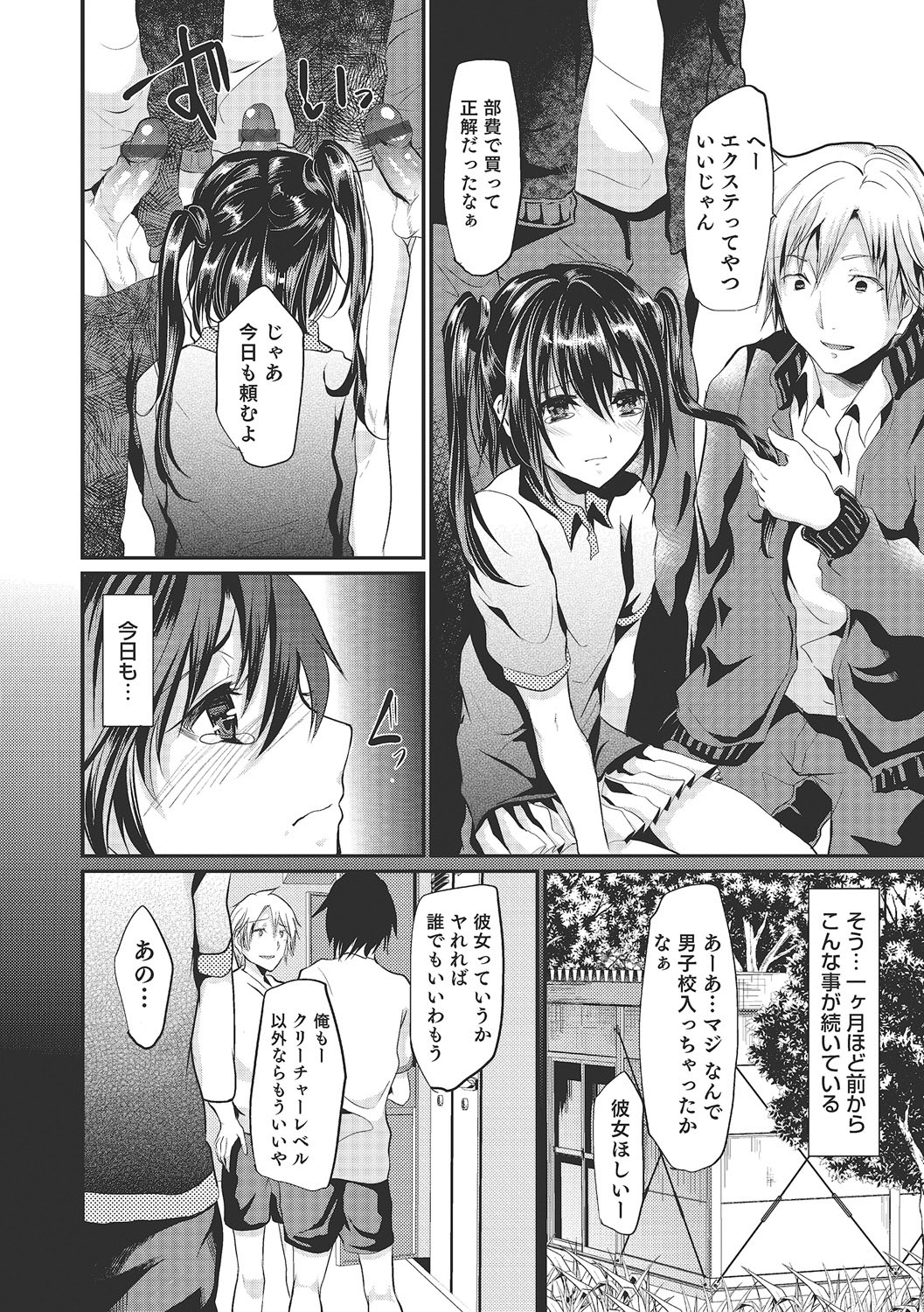 Shounen Collect - Page 139