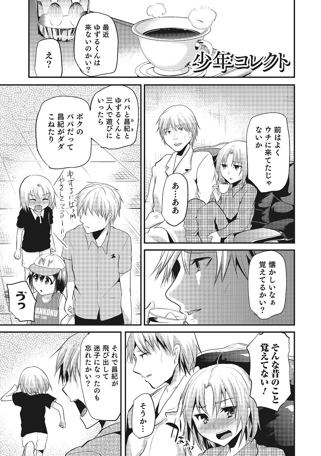 Shounen Collect - Page 192