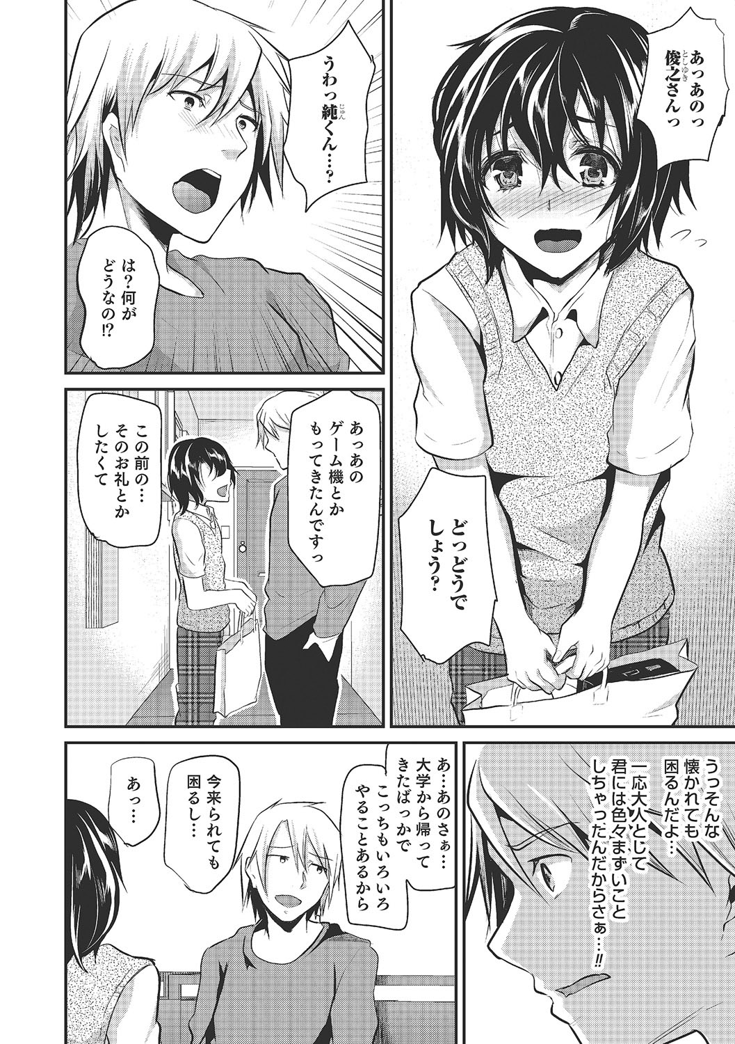 Shounen Collect - Page 23