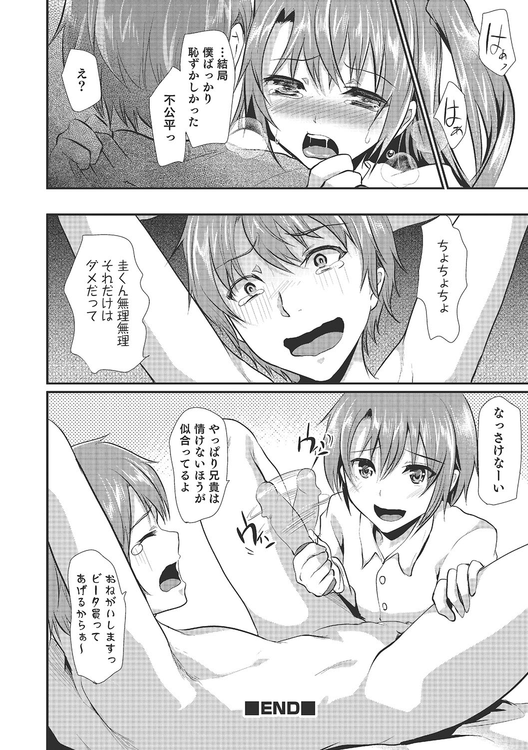 Shounen Collect - Page 77
