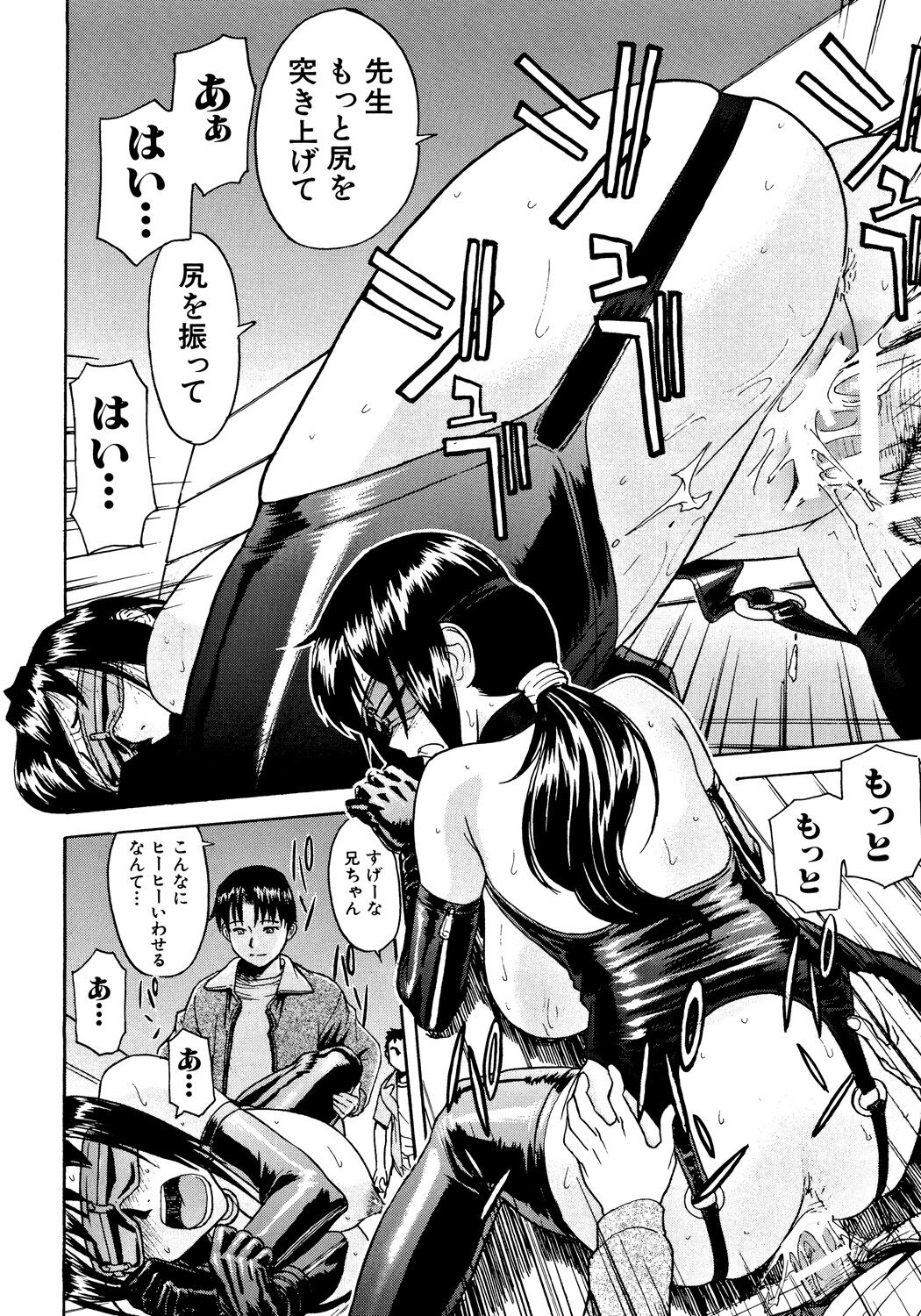 Hazukashime - Page 105