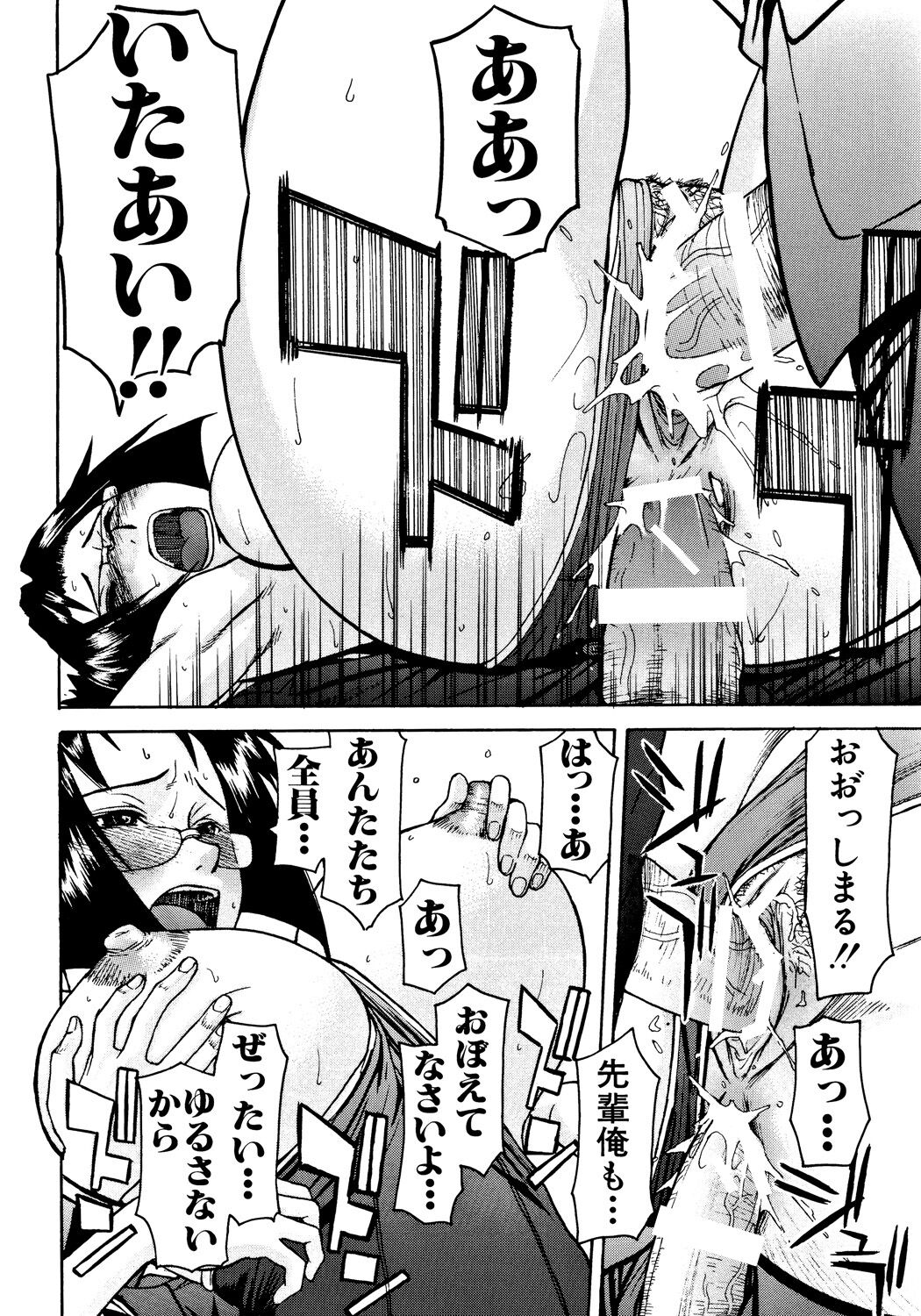 Hazukashime - Page 133
