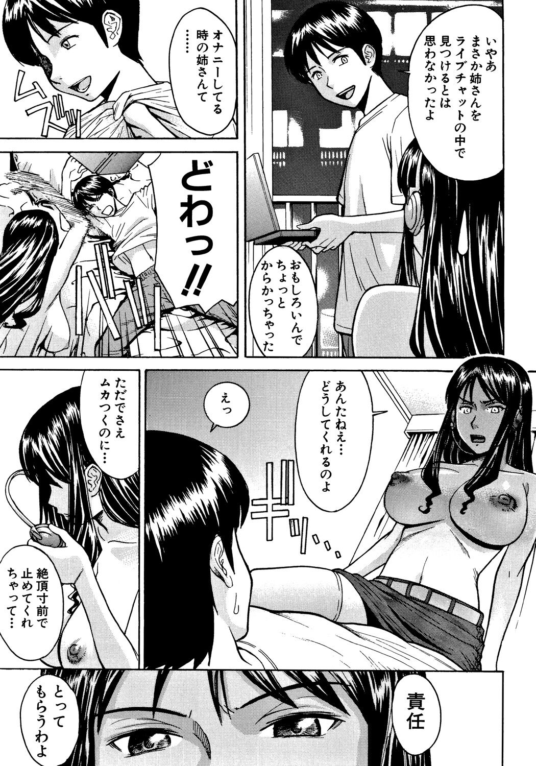 Hazukashime - Page 160