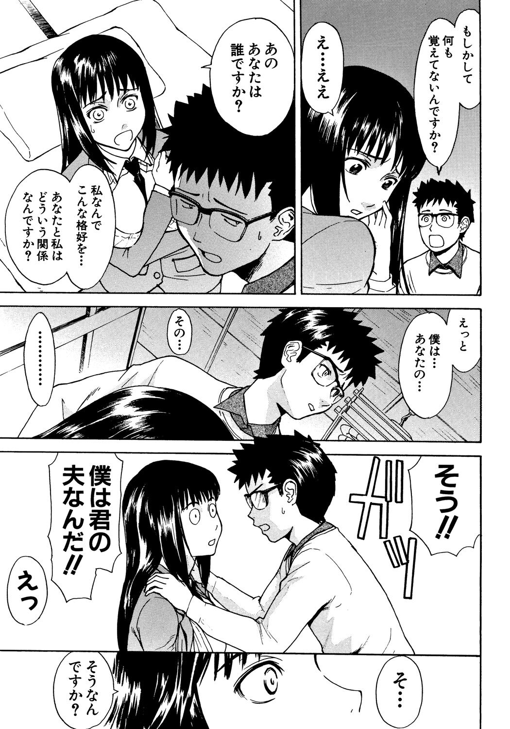 Hazukashime - Page 38
