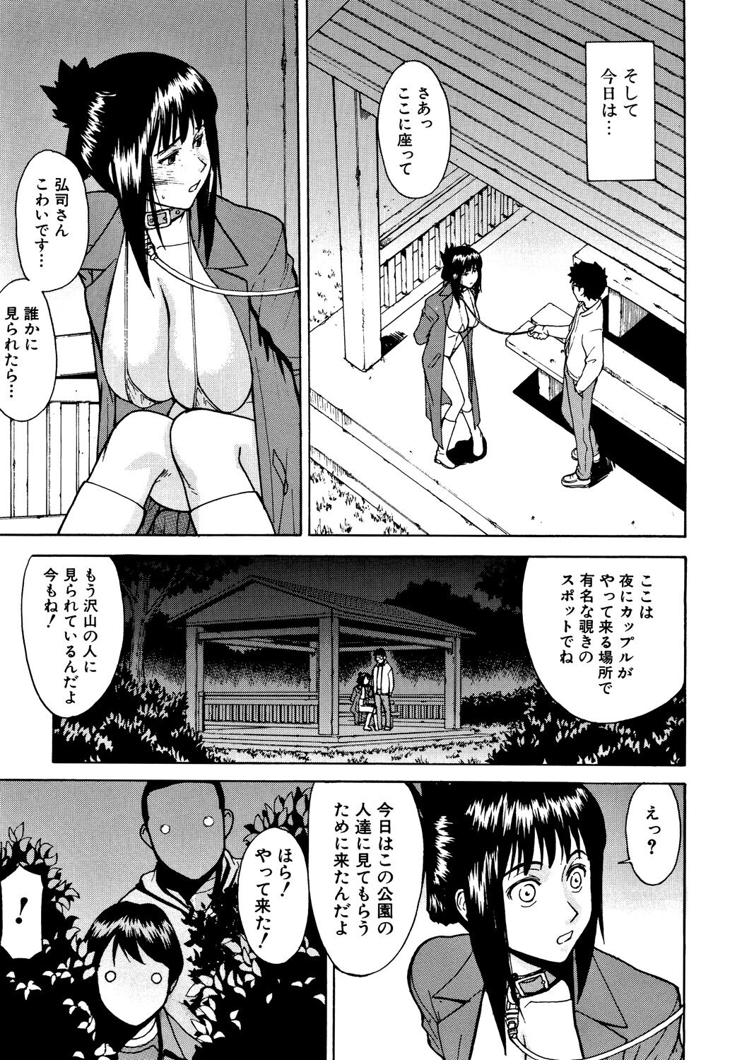 Hazukashime - Page 62