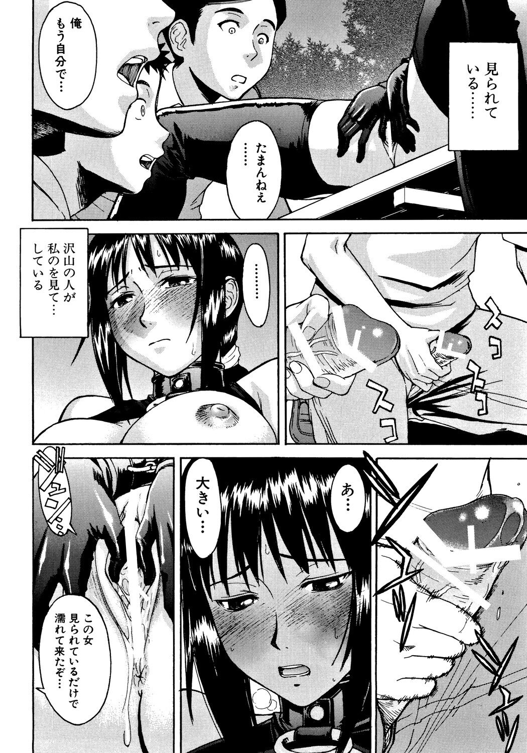 Hazukashime - Page 87