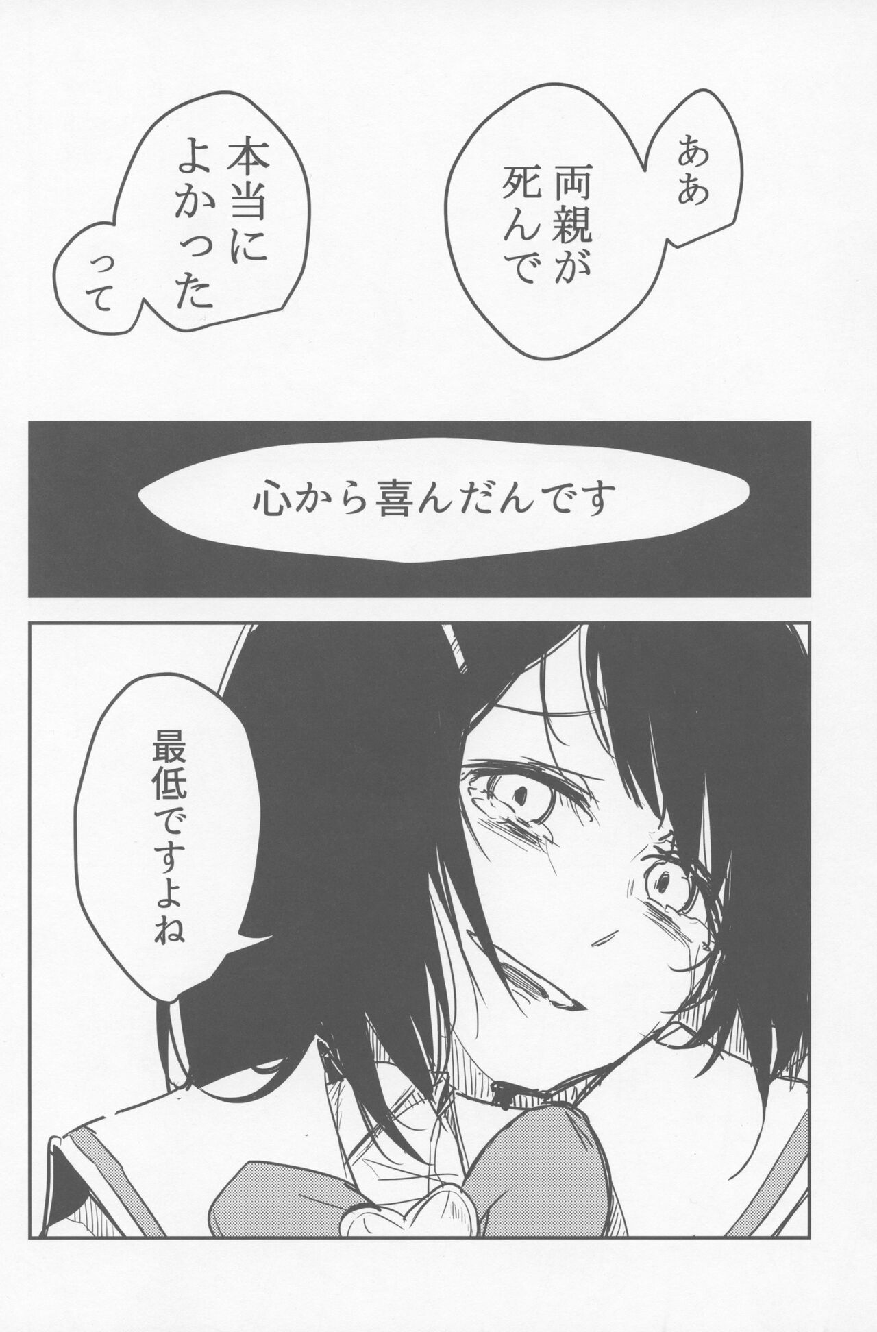 ビカラと最低な団長 - Page 11