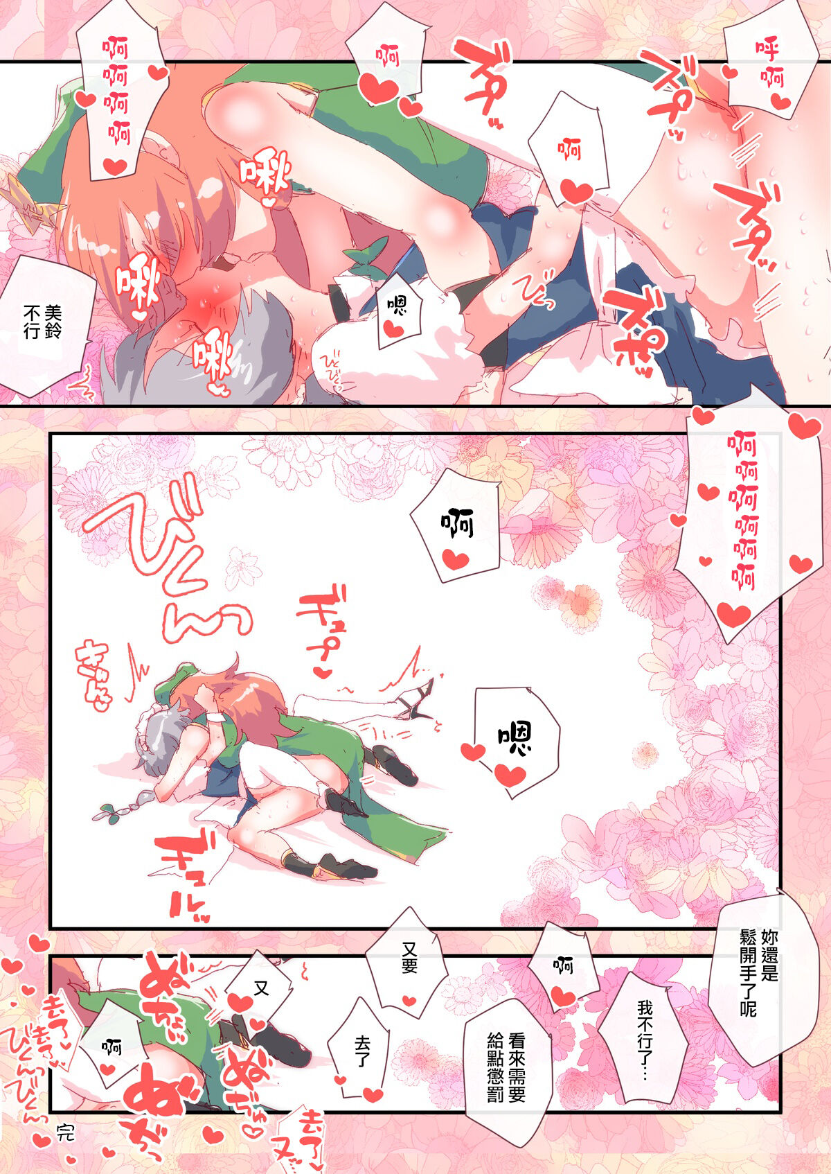 Meisaku Ichoicho | 美咲缠绵 - Page 10