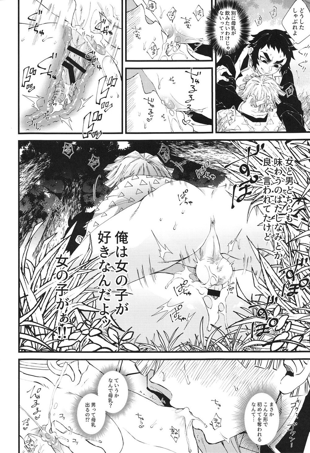 Haru wa bonyu - Page 13