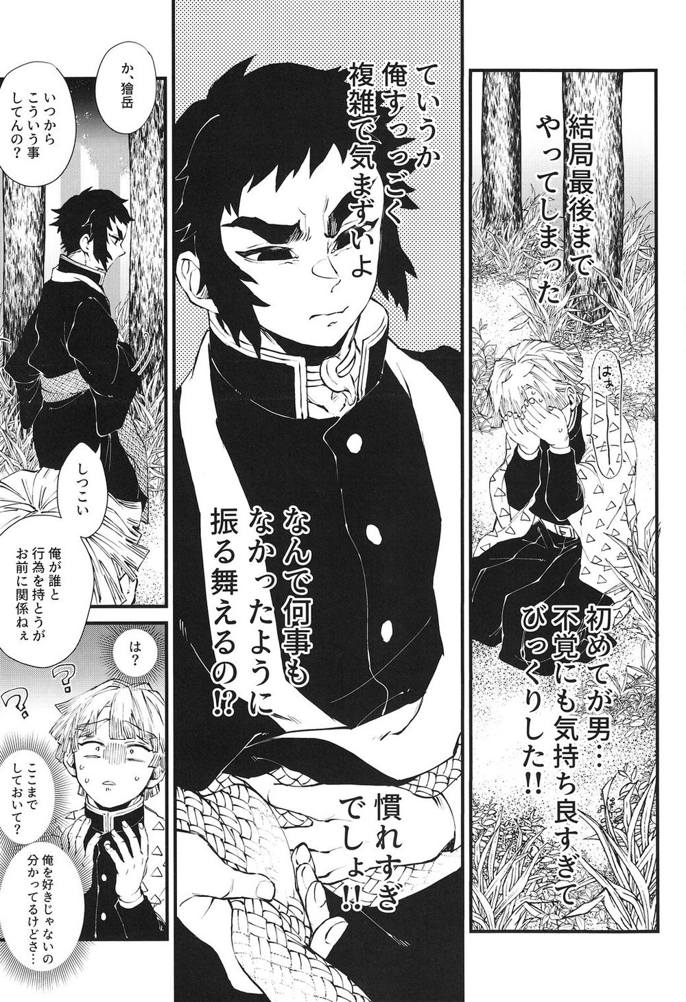 Haru wa bonyu - Page 18