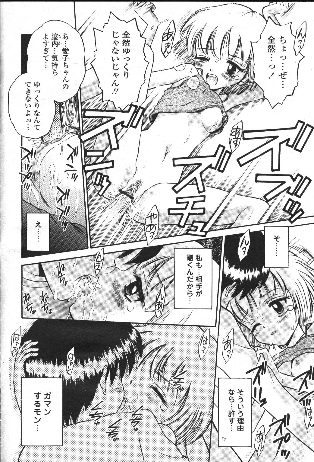COMIC Momohime 2001-05 - Page 300