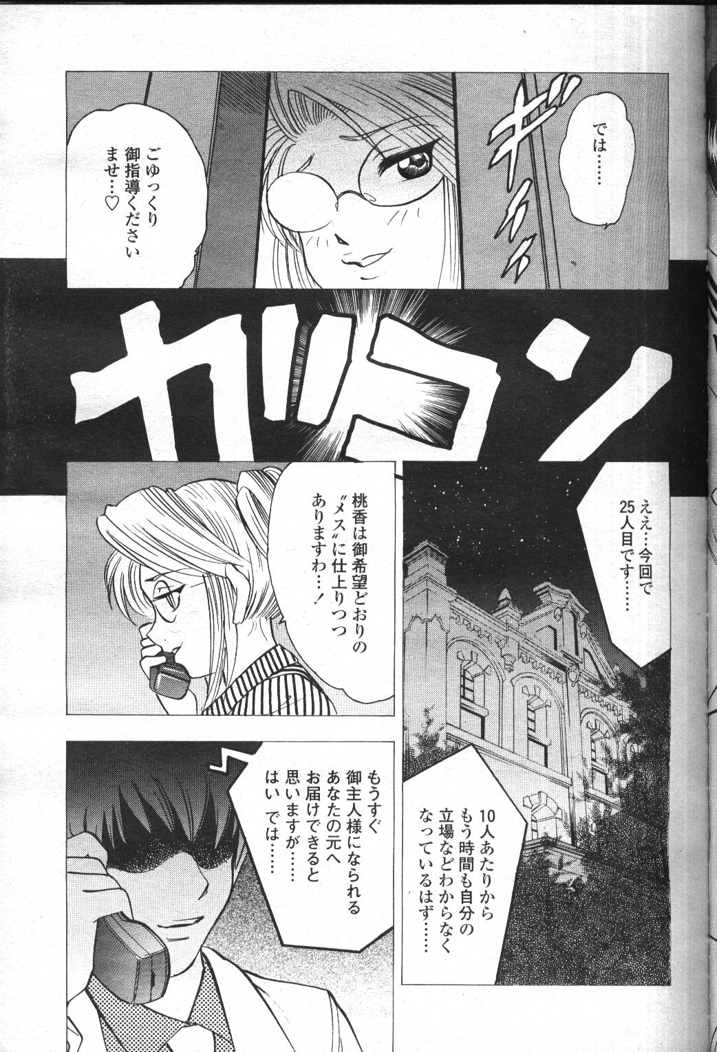 COMIC Momohime 2001-05 - Page 315