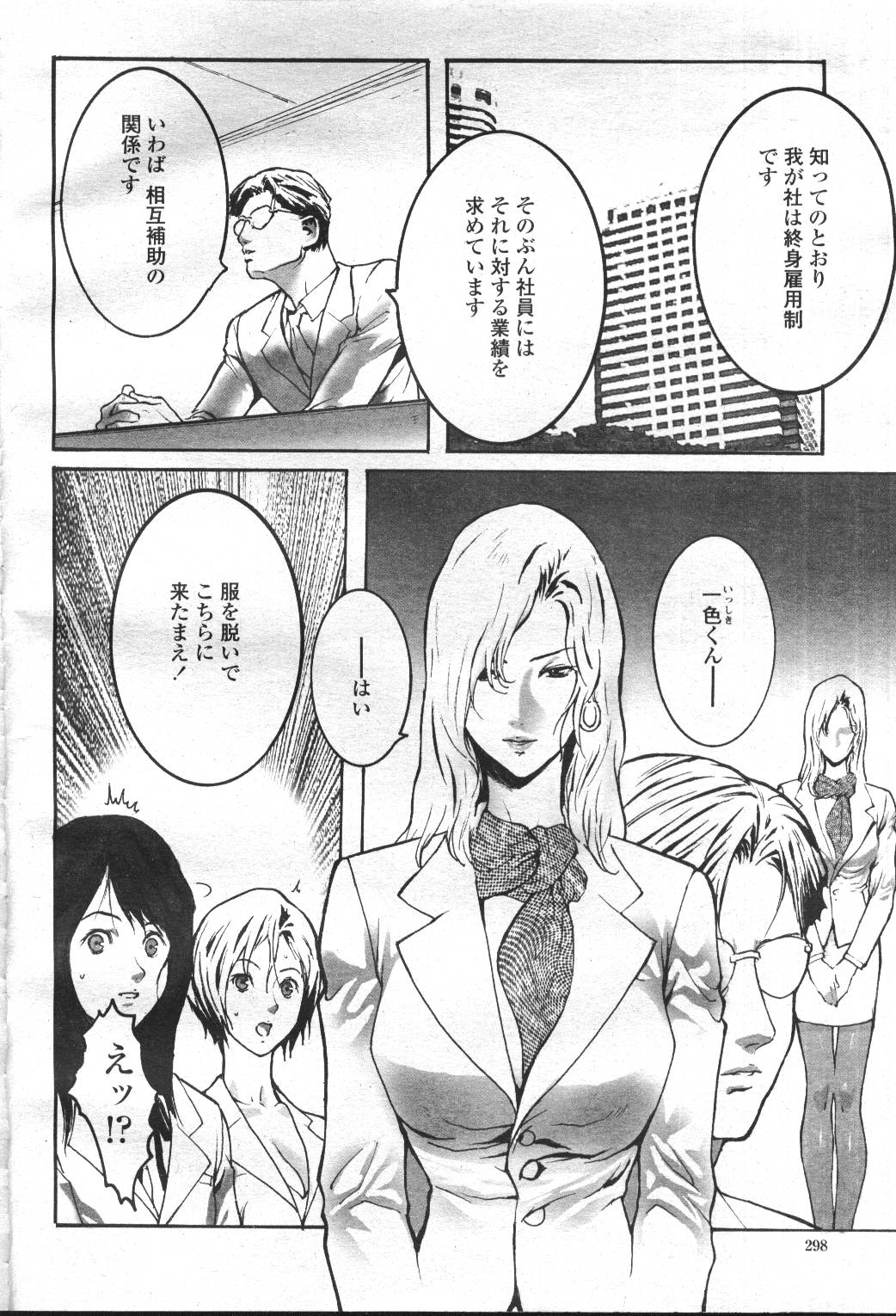 COMIC Momohime 2001-05 - Page 330