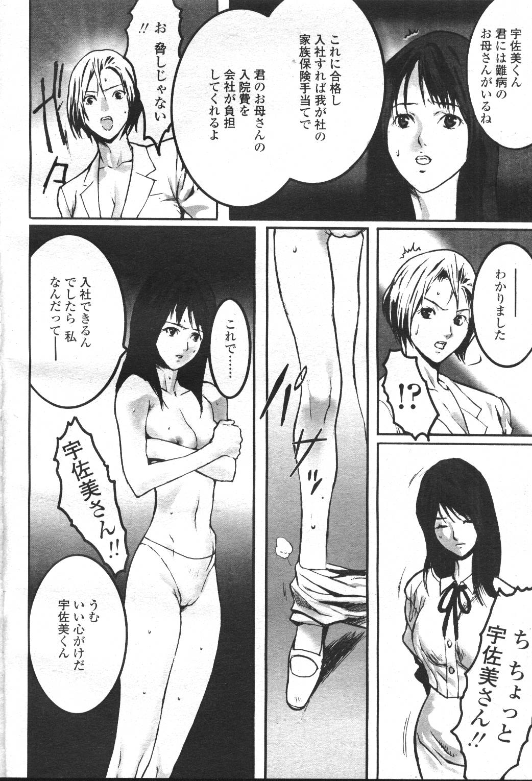 COMIC Momohime 2001-05 - Page 332