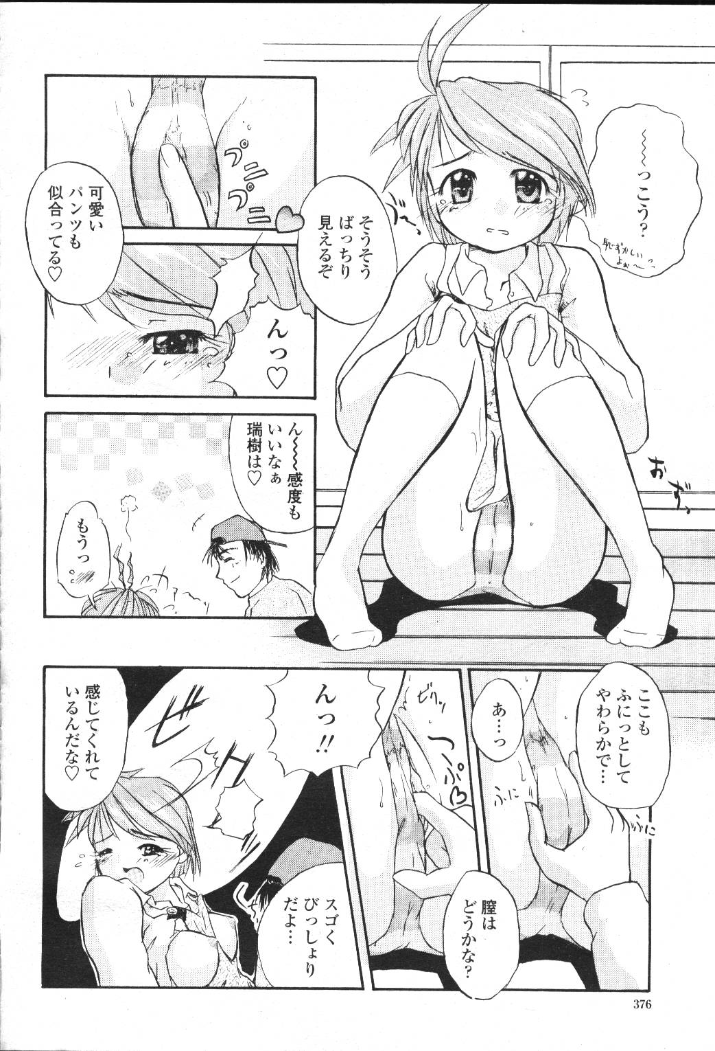 COMIC Momohime 2001-05 - Page 352