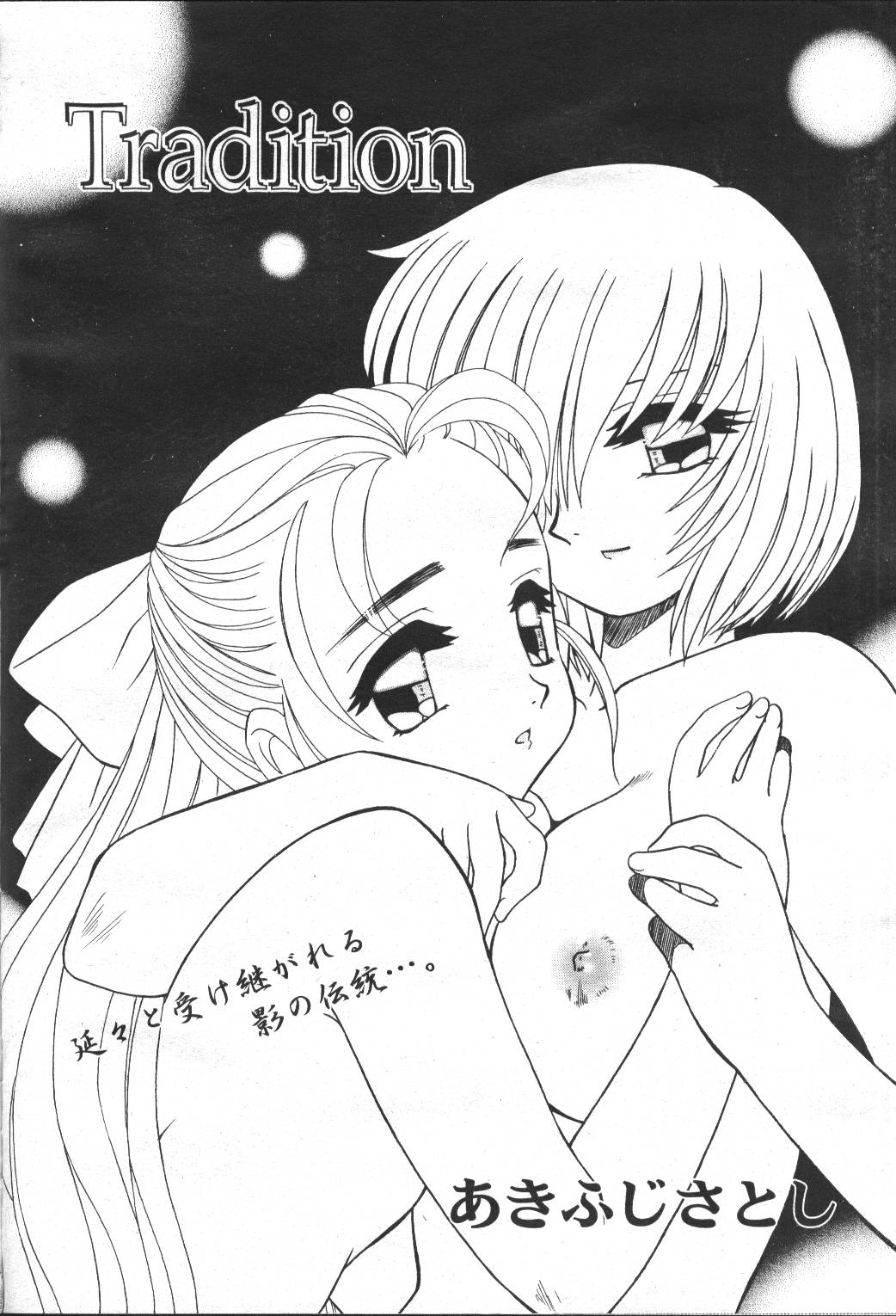 COMIC Momohime 2001-05 - Page 67