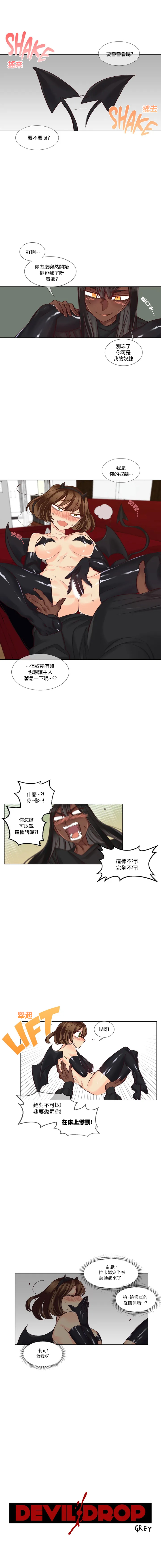 Devil Drop | 天降惡魔 - Page 248