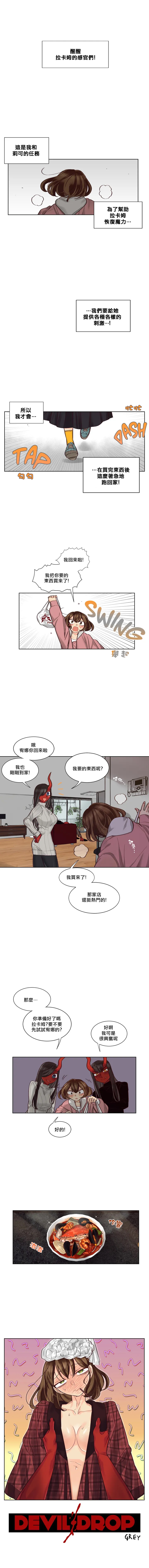 Devil Drop | 天降惡魔 - Page 256